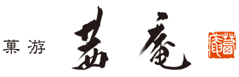 茜庵オーダーメイド
